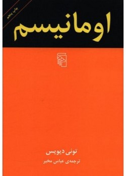 اومانیسم